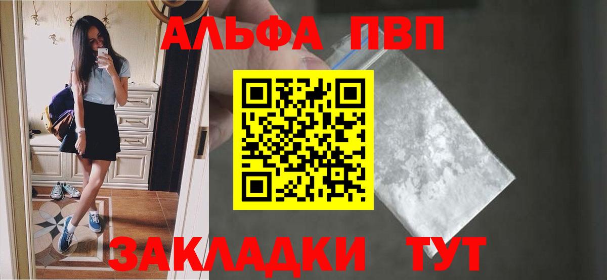 Alpha PVP мука Сафоново