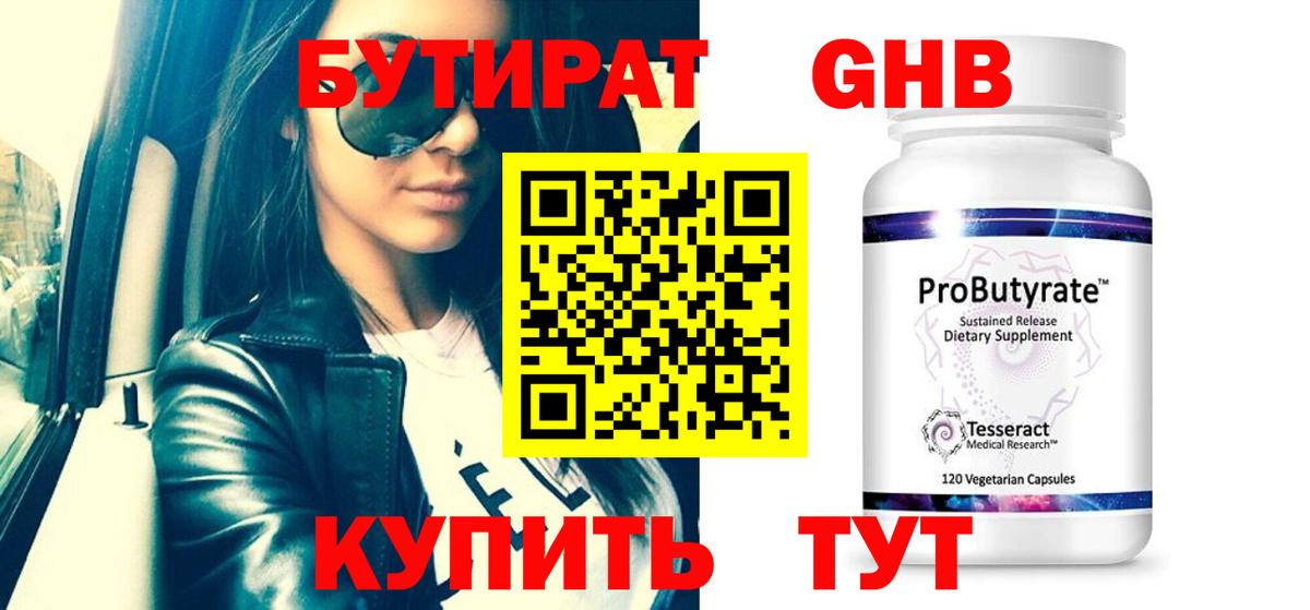 Сафоново  Бутират бутандиол  Бутират  Вход с VPN 