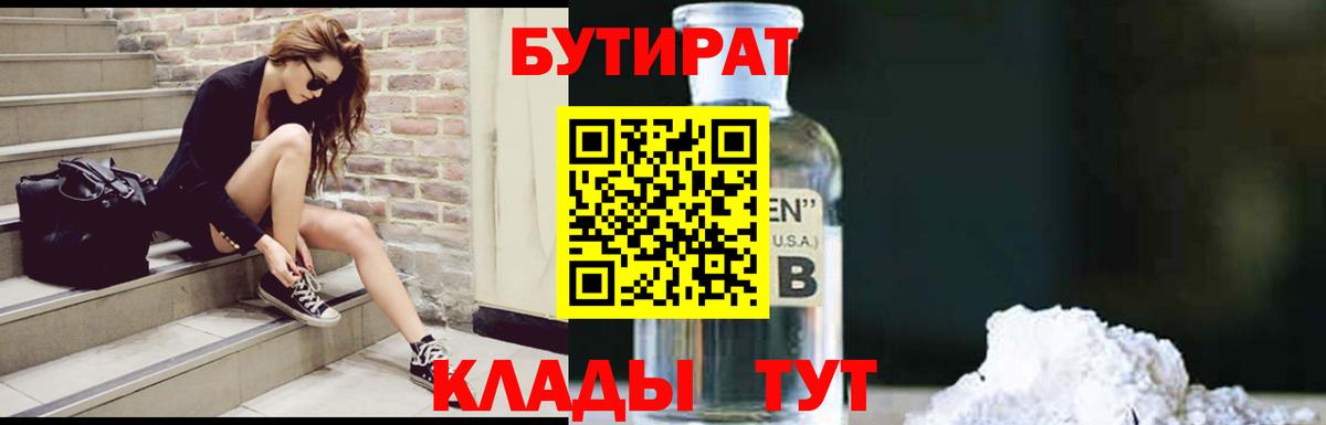 БУТИРАТ GHB Сафоново