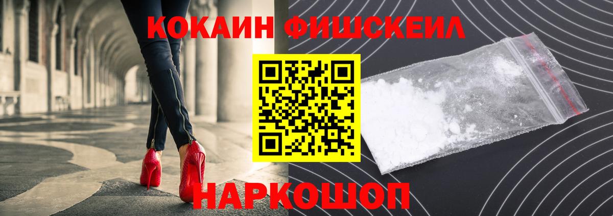 Сафоново  COCAIN Fish Scale  Вход с VPN  COCAIN Колумбийский 