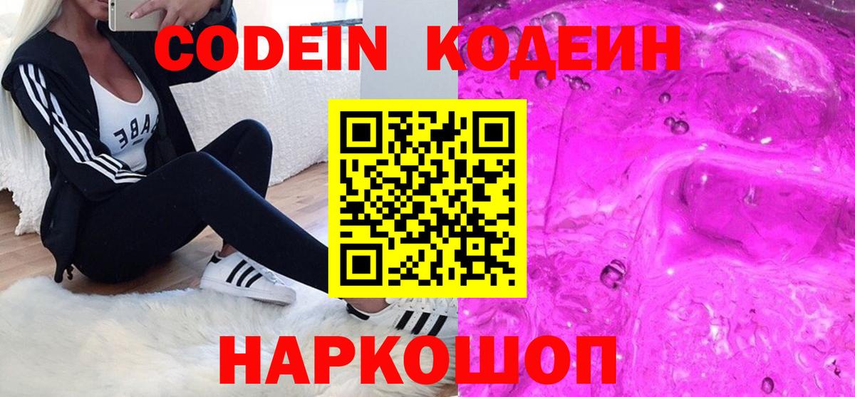 Кодеиновый сироп Lean Purple Drank  Вход с VPN  Codein напиток Lean (лин)  Сафоново 