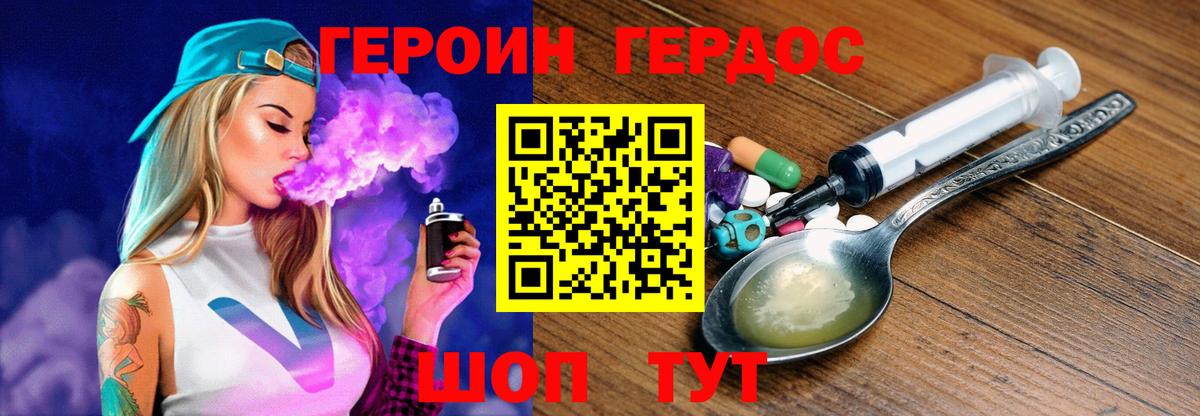 ГЕРОИН белый Сафоново