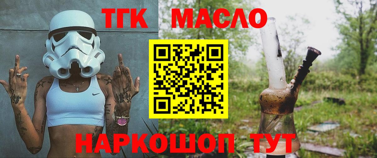 Дистиллят ТГК гашишное масло Сафоново